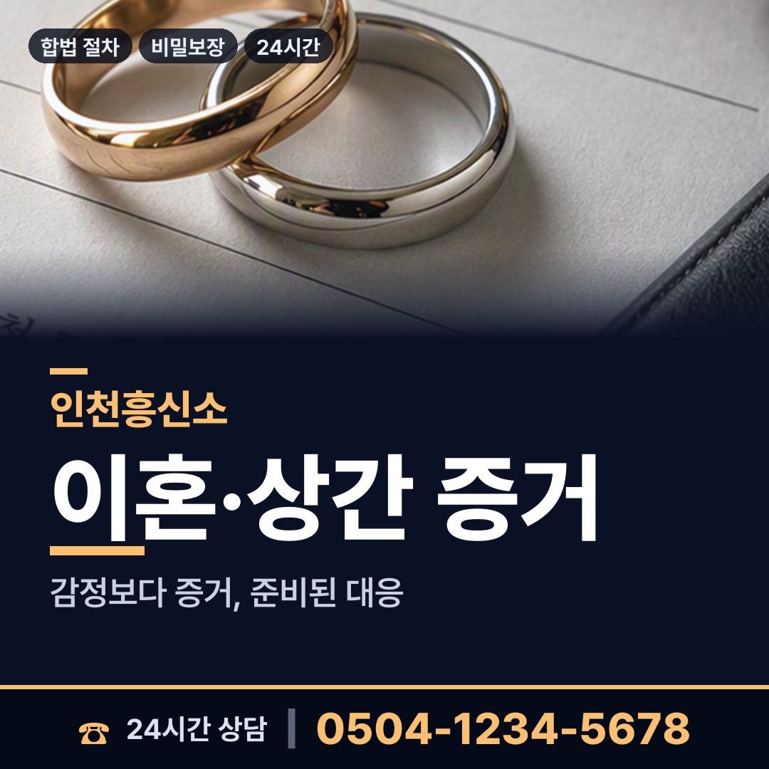 인천 부평4동 잠적자찾기 상담 안내