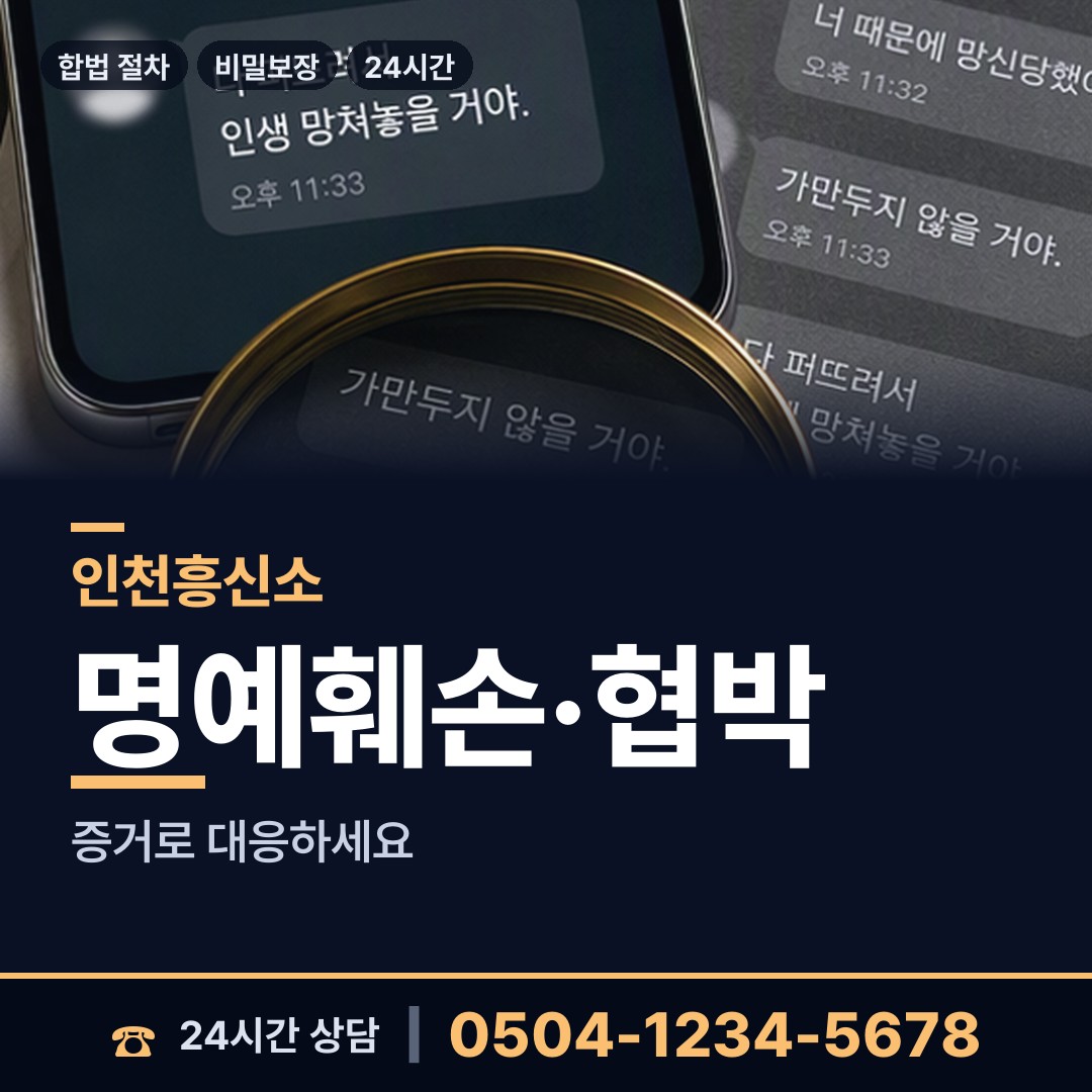인천 부평4동 사설탐정 상담 안내