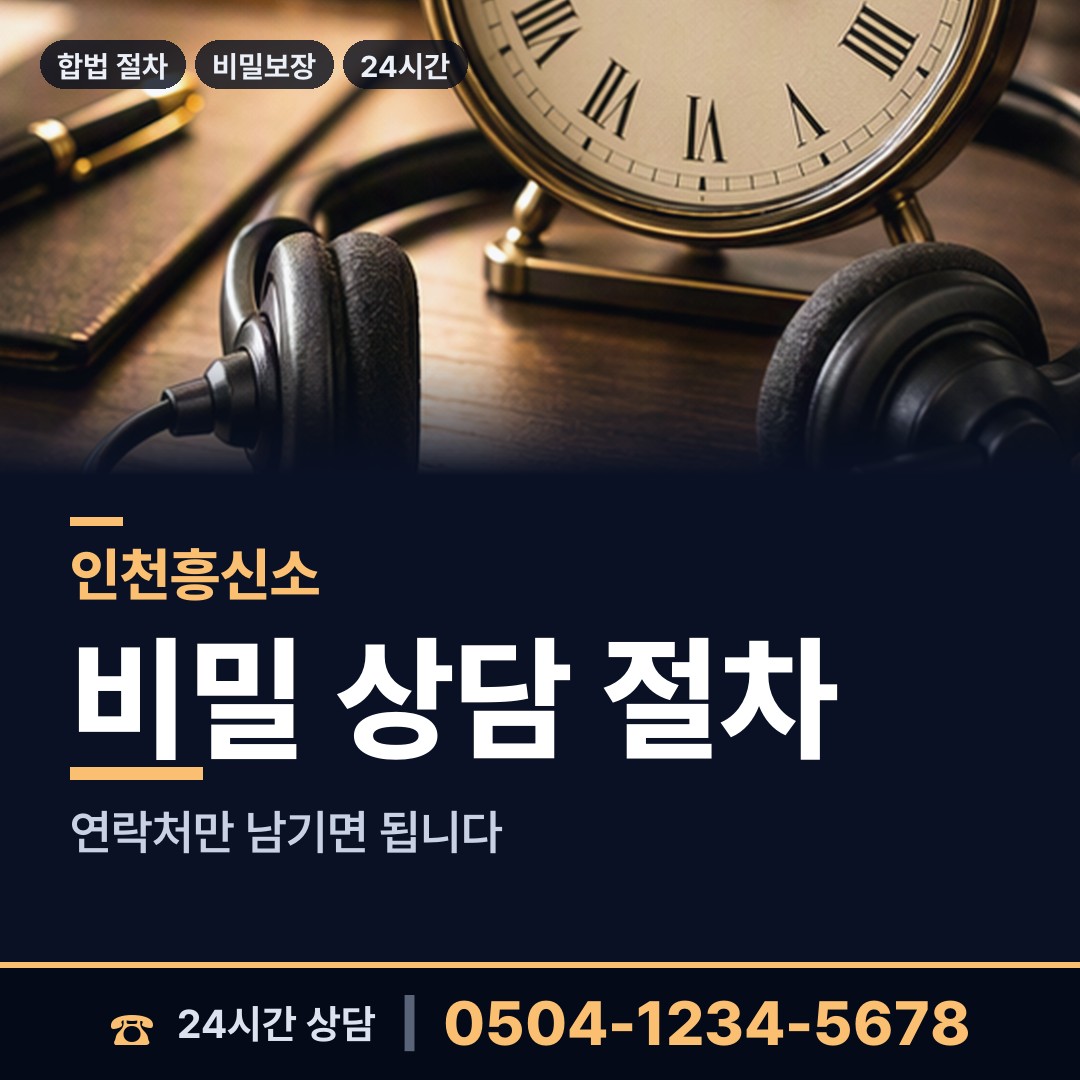 인천 부평4동 사이버흥신소 상담 안내