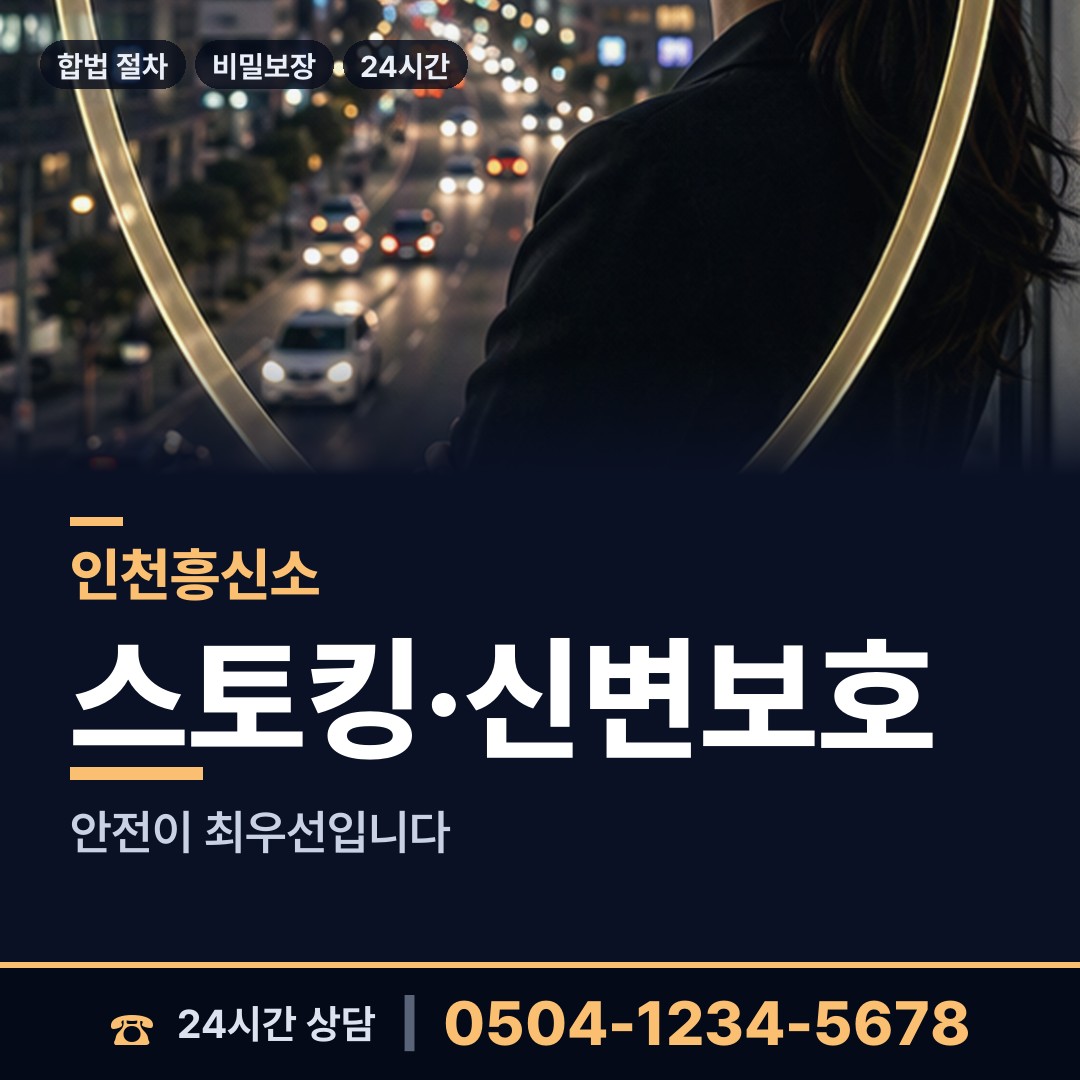 인천 부평4동 횡령조사 상담 안내