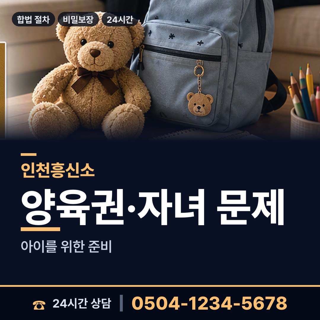 인천 부평4동 사기범찾기 상담 안내